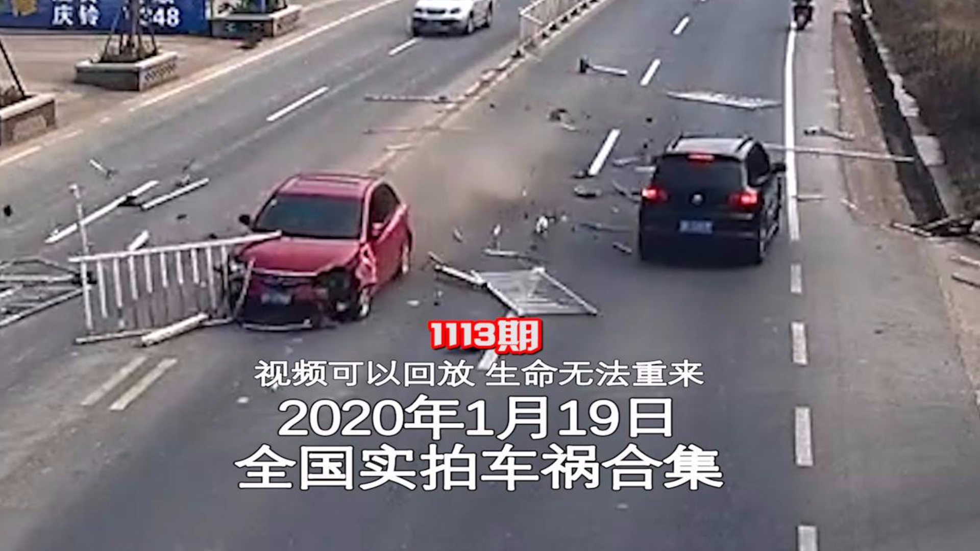 1113期:大货车盲区多,远离它最好【20200119全国车祸合集】